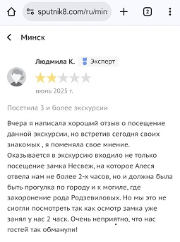 Отзыв об экскурсии в Несвиж и Мир из Минска на Спутник8
