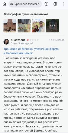 экскурсии в минске отзыв на tripster